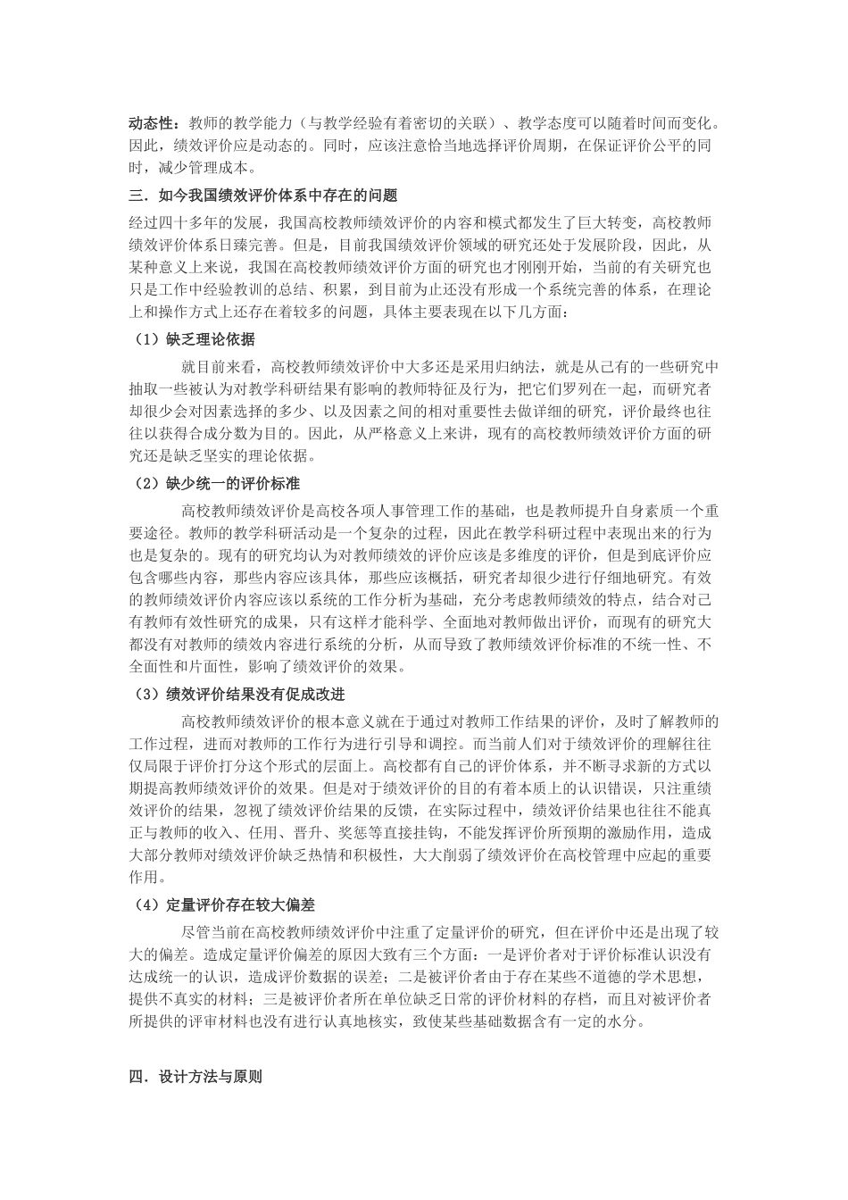 普通高校教师绩效评价指标的设计与衡量_第2页