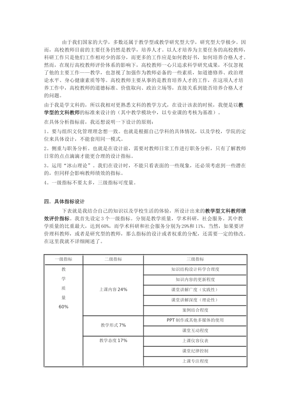 普通高校教师绩效评价指标的设计与衡量_第3页