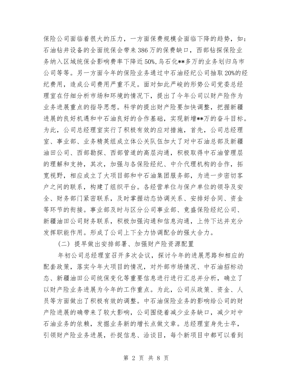 2024年上半年财产险总结与2024年上半年财务个人工作总结范文2汇编_第2页