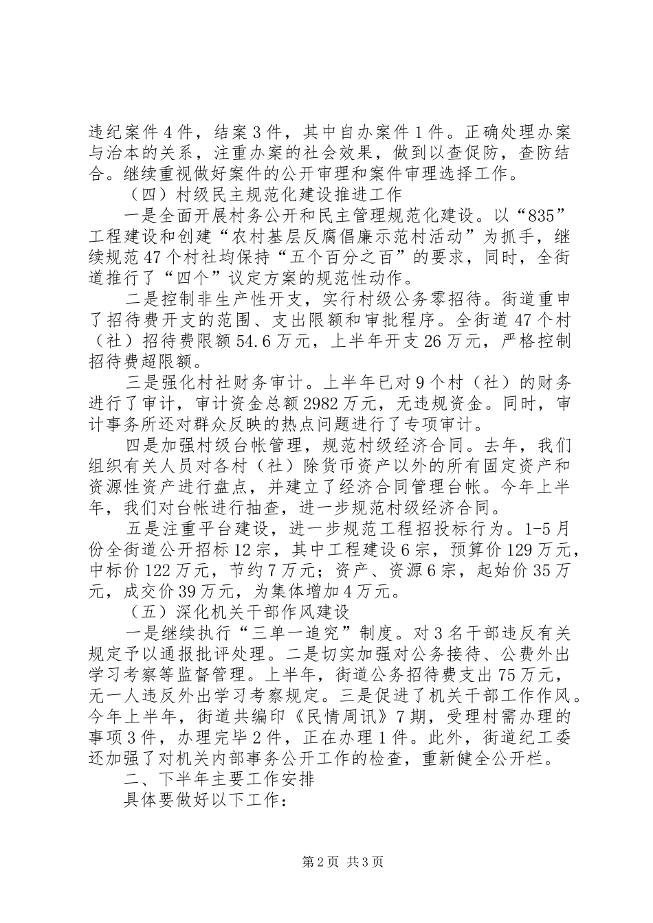 纪工委工作总结和工作安排_第2页