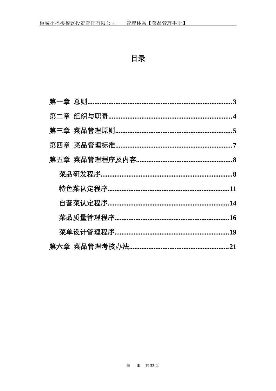 邕城小福楼餐饮投资管理有限公司菜品管理手册_第3页