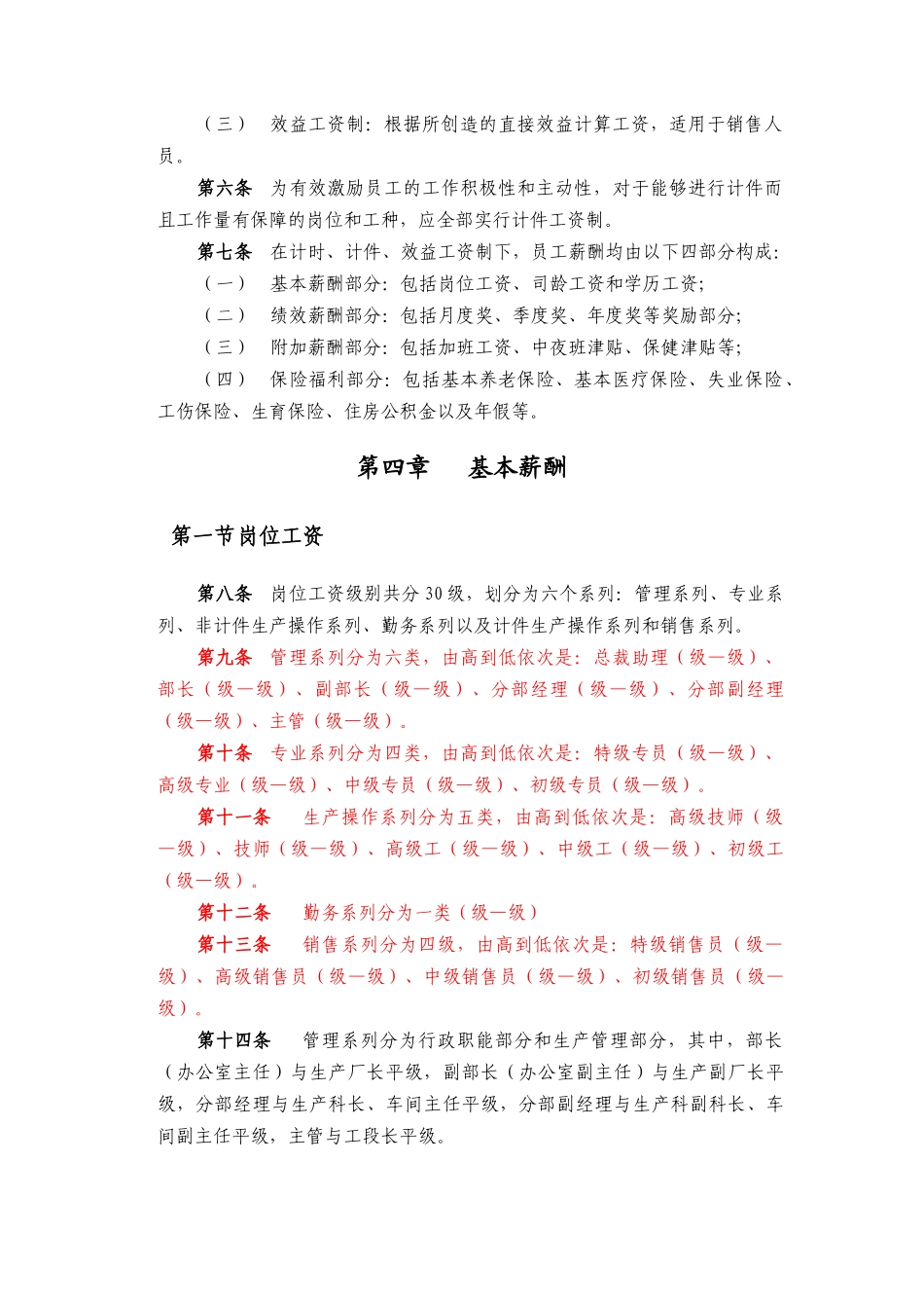 金环公司员工薪酬管理制度_第2页