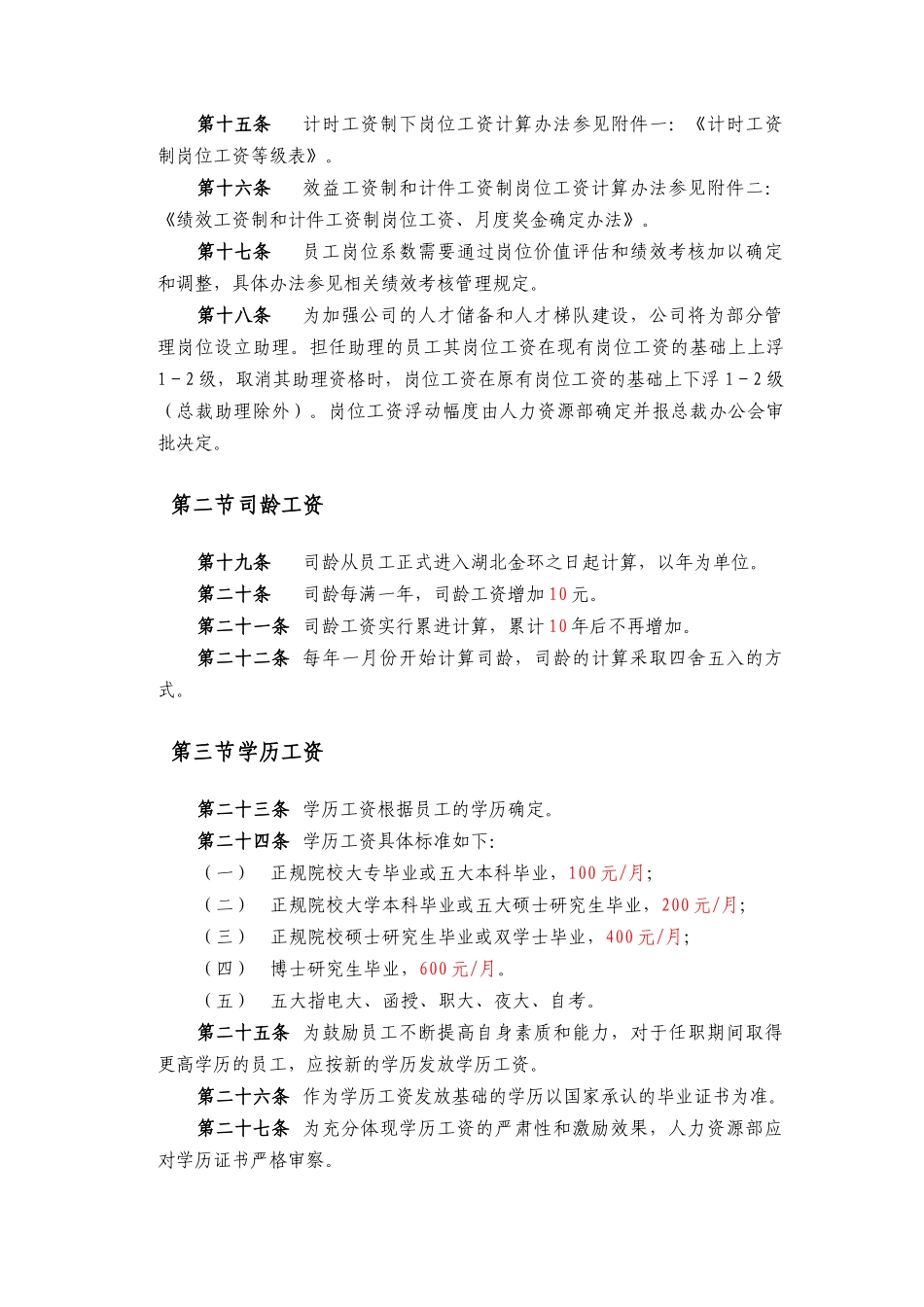 金环公司员工薪酬管理制度_第3页
