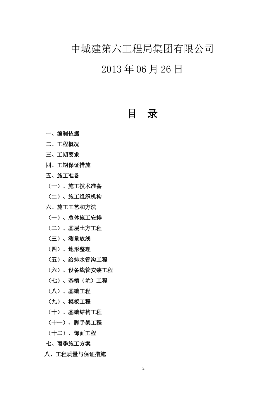金汇上元施工组织设计方案_第2页