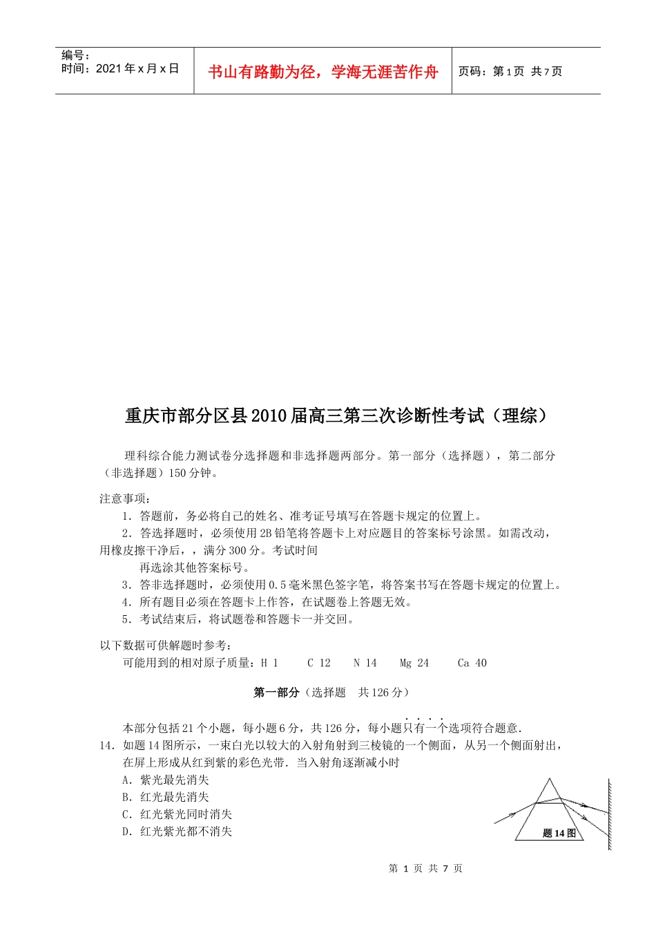 重庆市高三理综第三次诊断性考试_第1页