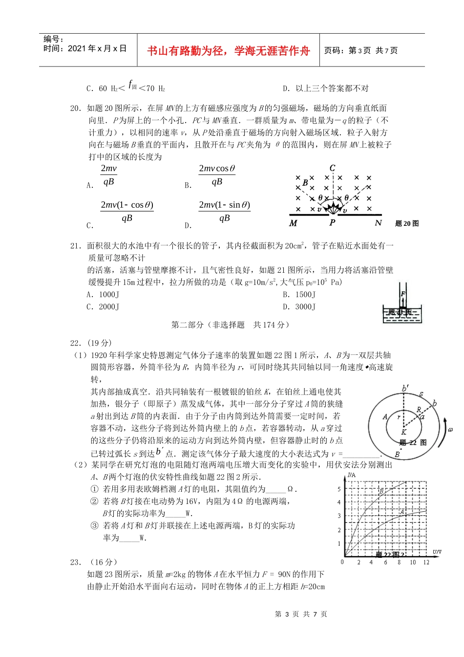 重庆市高三理综第三次诊断性考试_第3页