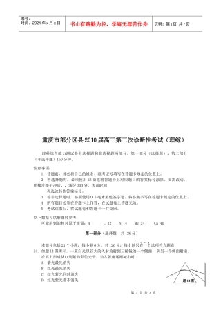重庆市高三理综第三次诊断性考试