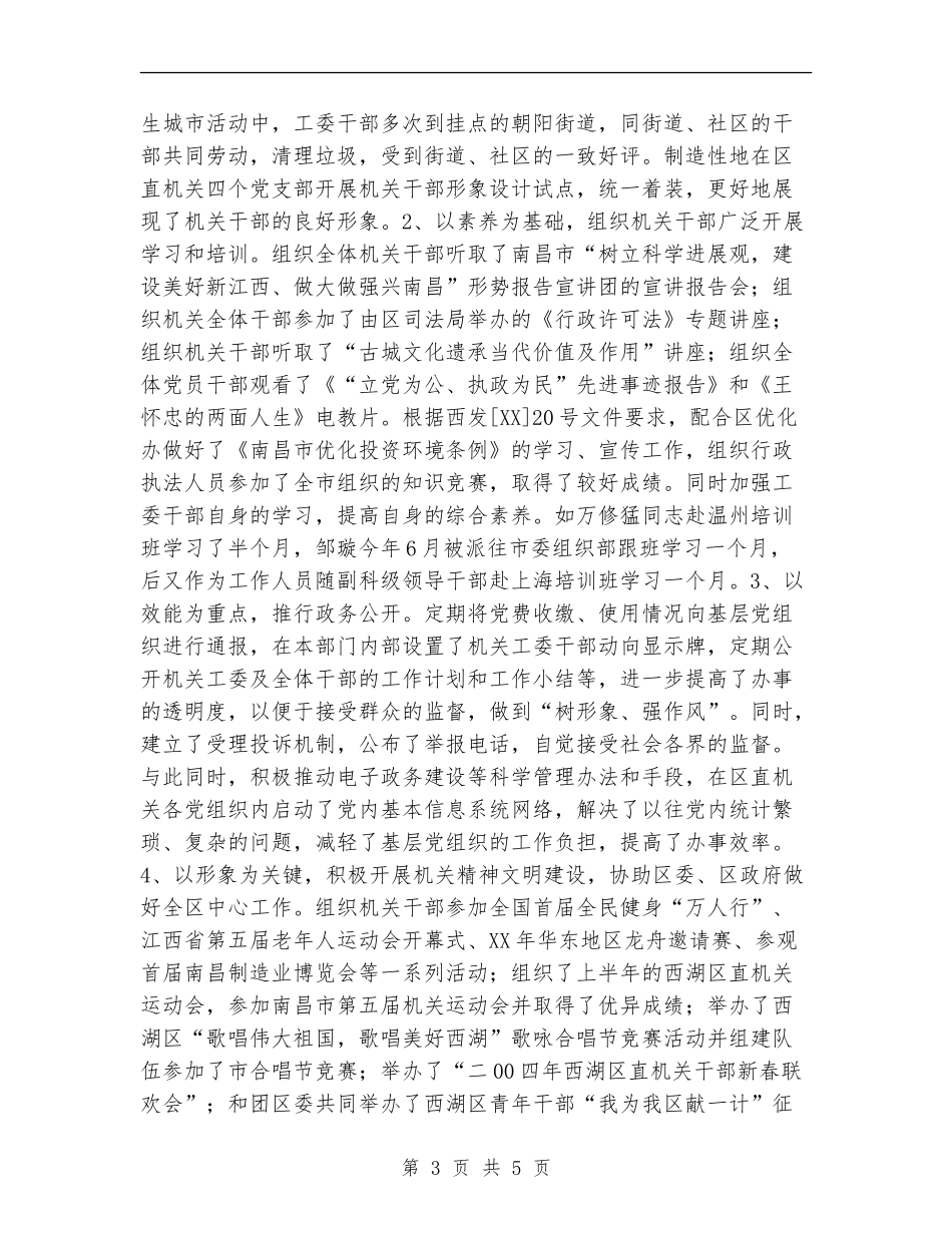 双评工作自查自纠情况汇报工作总结_第3页