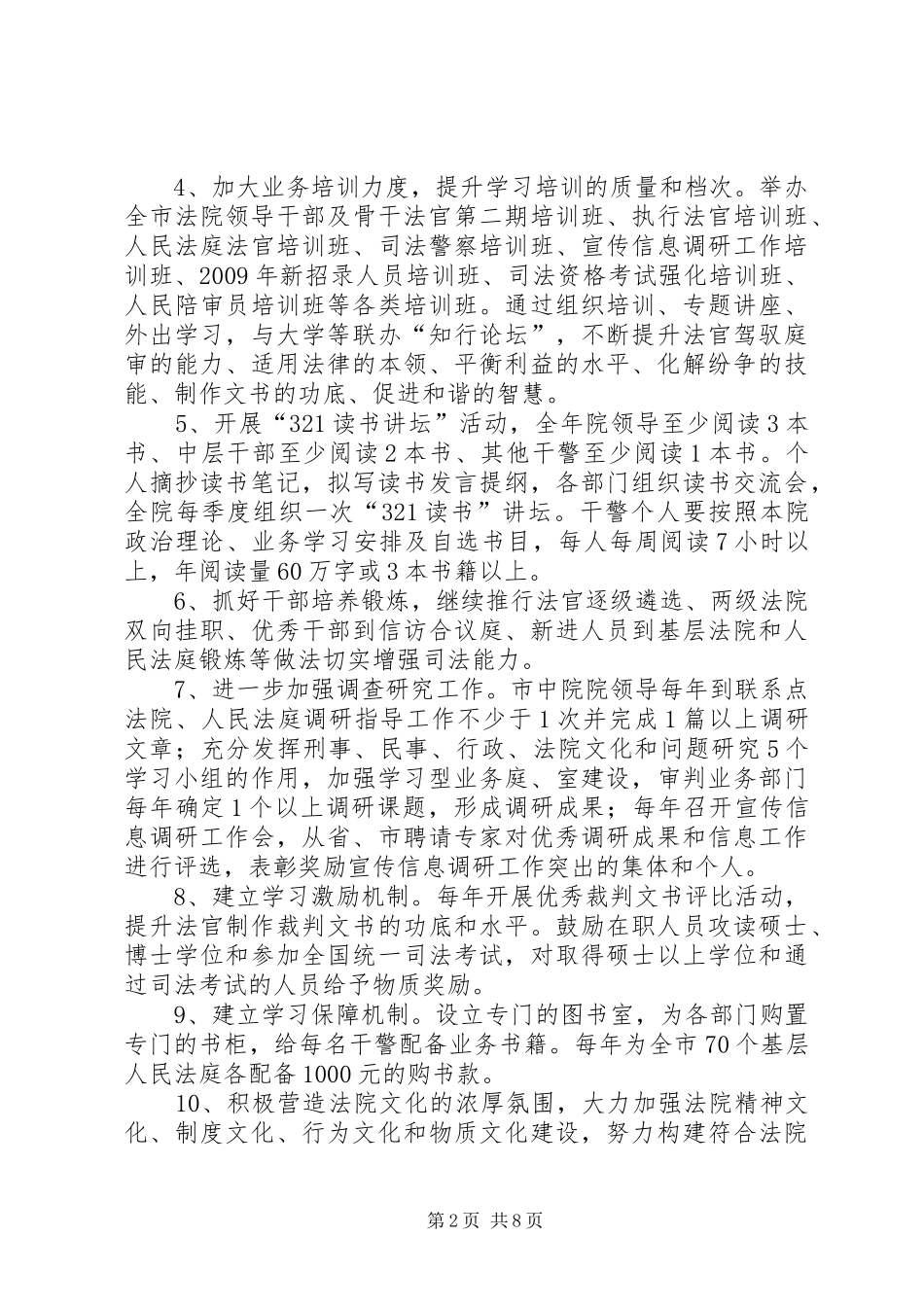 法院四型机关实施计划_第2页