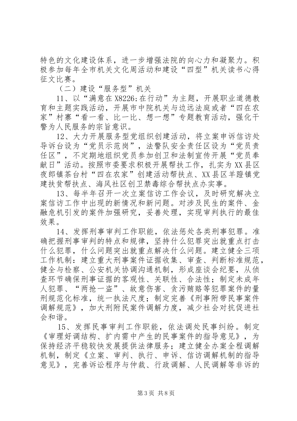 法院四型机关实施计划_第3页
