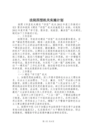 法院四型机关实施计划