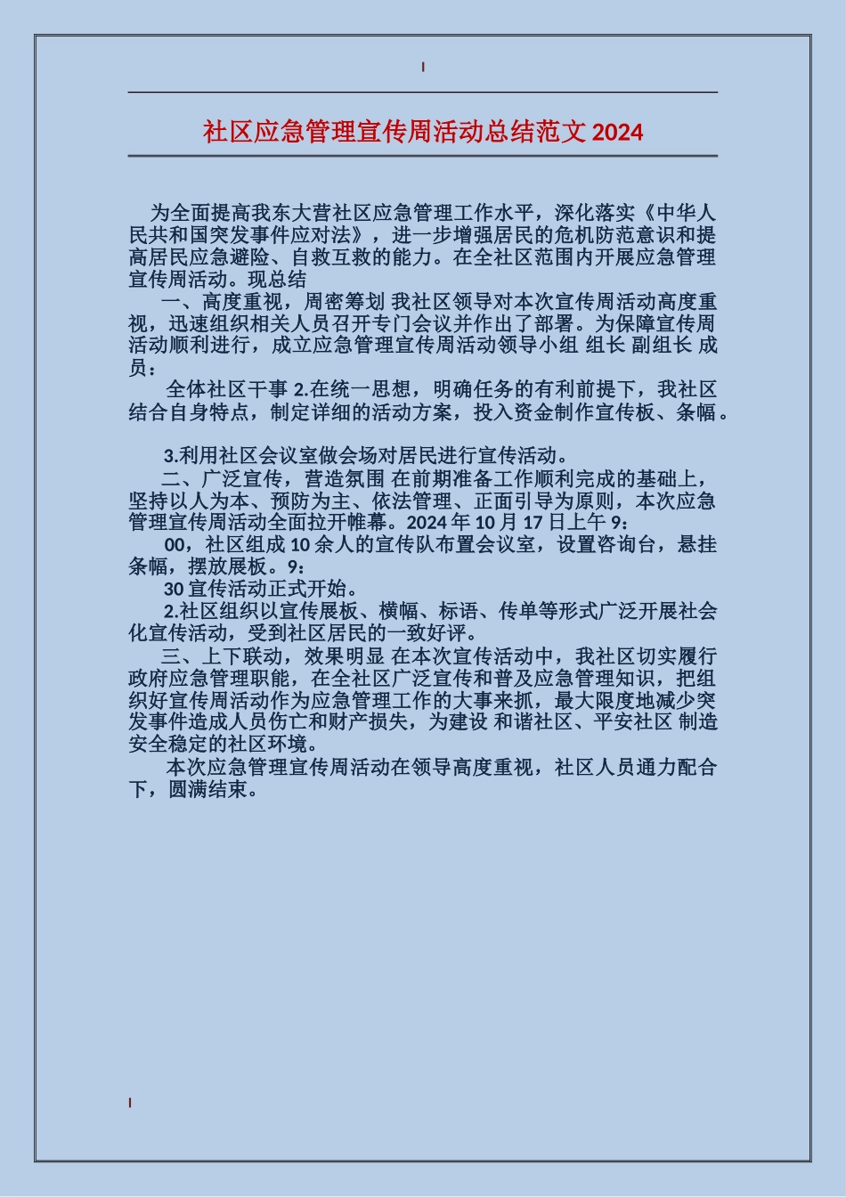 社区应急管理宣传周活动总结范文2024_第1页
