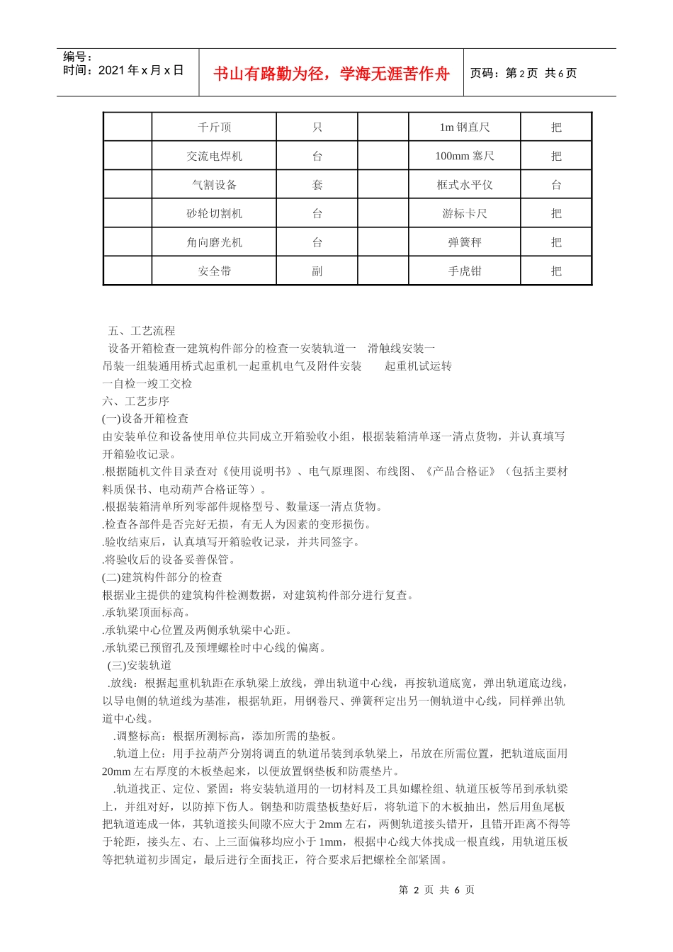 通用桥式起重机安装施工组织设计方案_第2页