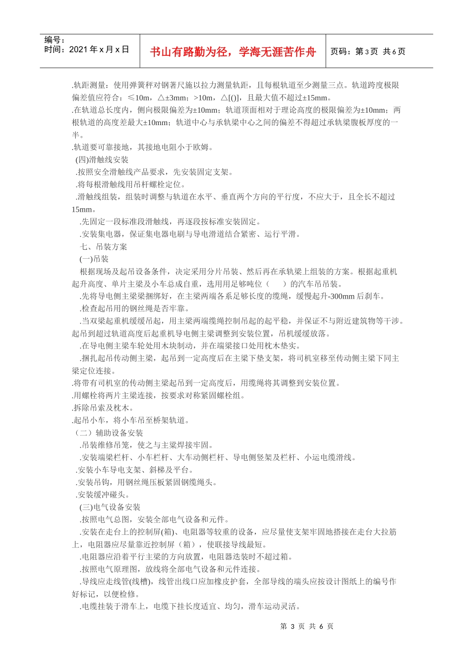 通用桥式起重机安装施工组织设计方案_第3页