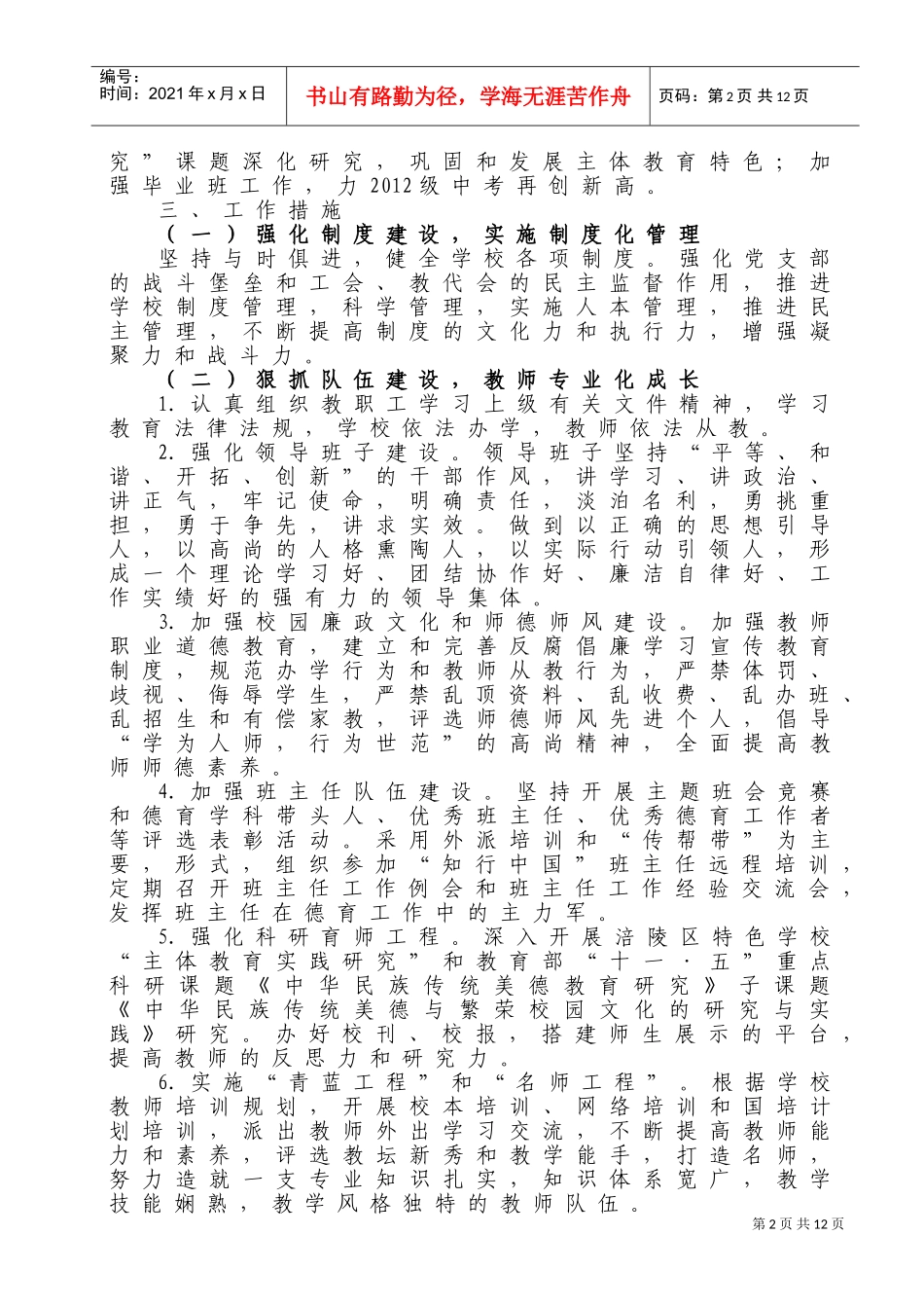 重庆市某某中学年度工作计划_第2页