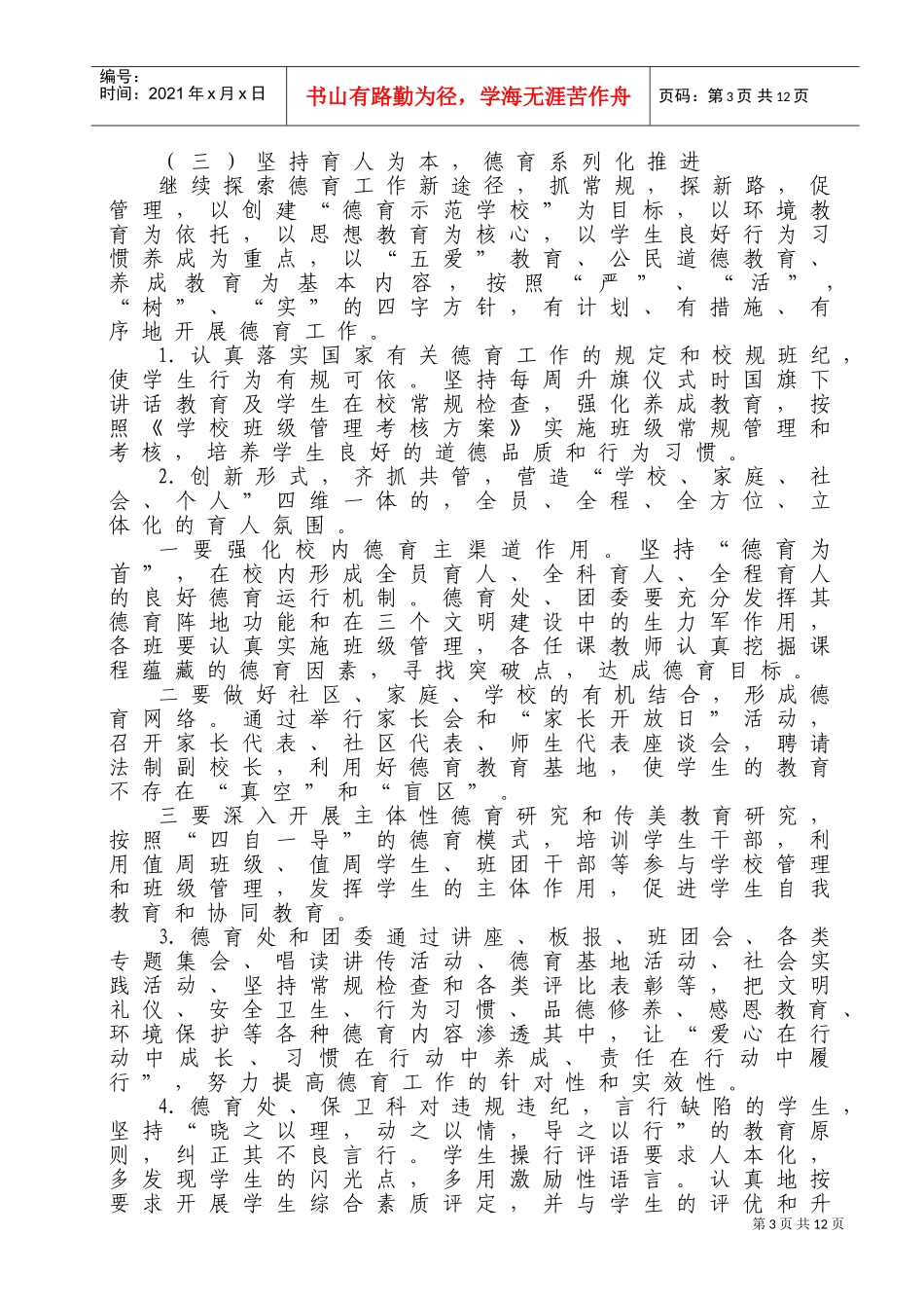 重庆市某某中学年度工作计划_第3页