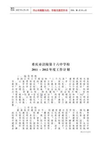 重庆市某某中学年度工作计划