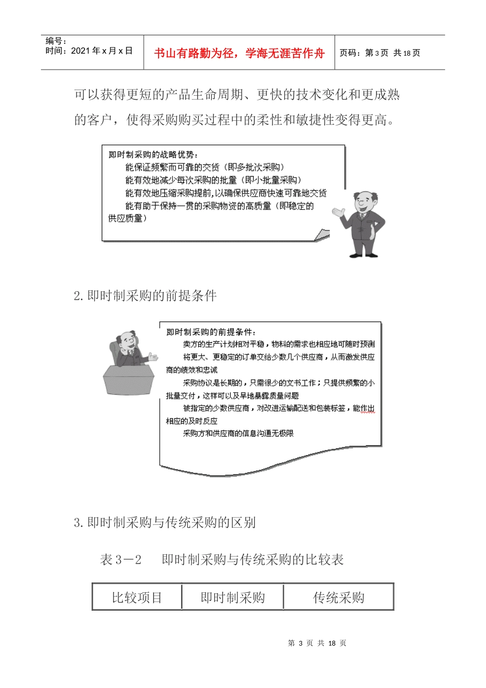 采购实战技能之即时制采购_第3页