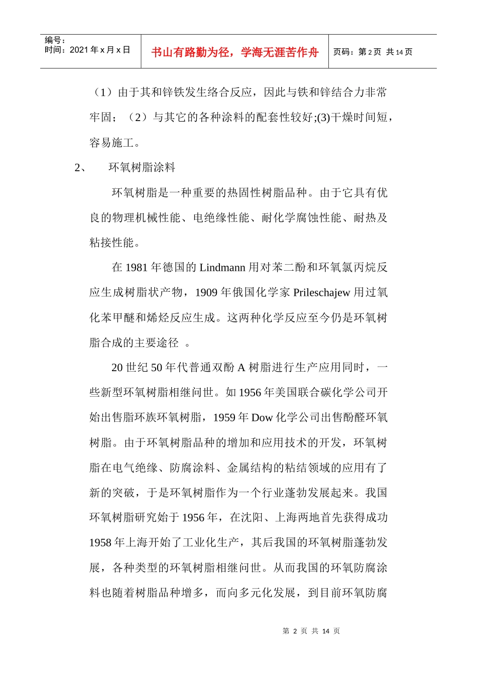 重防腐涂料的发展与现状-国联资源网_第2页