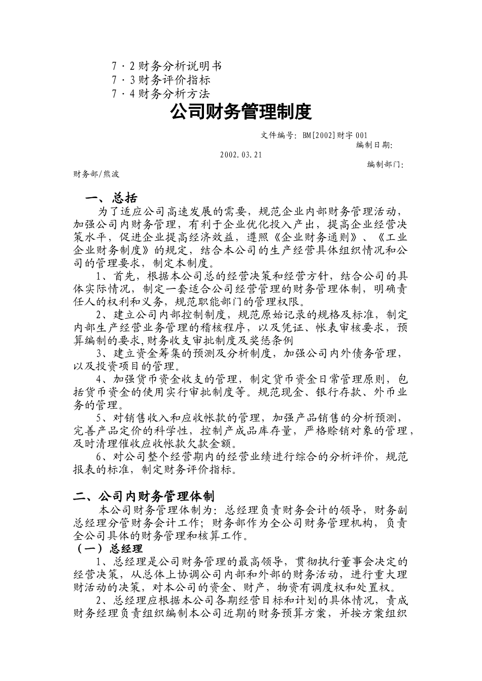 重庆某工业股份公司财务管理制度_第2页