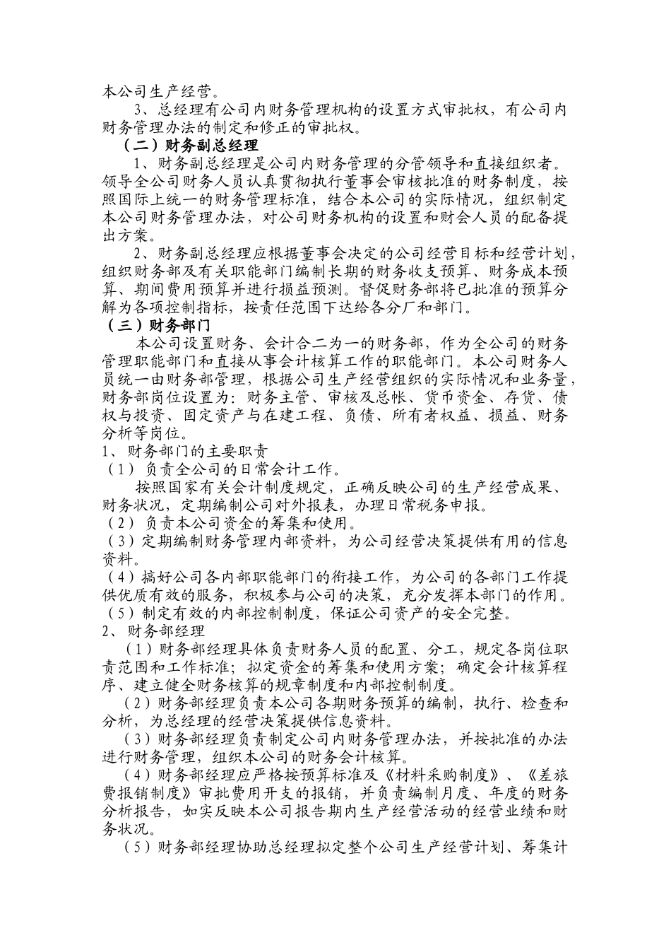 重庆某工业股份公司财务管理制度_第3页