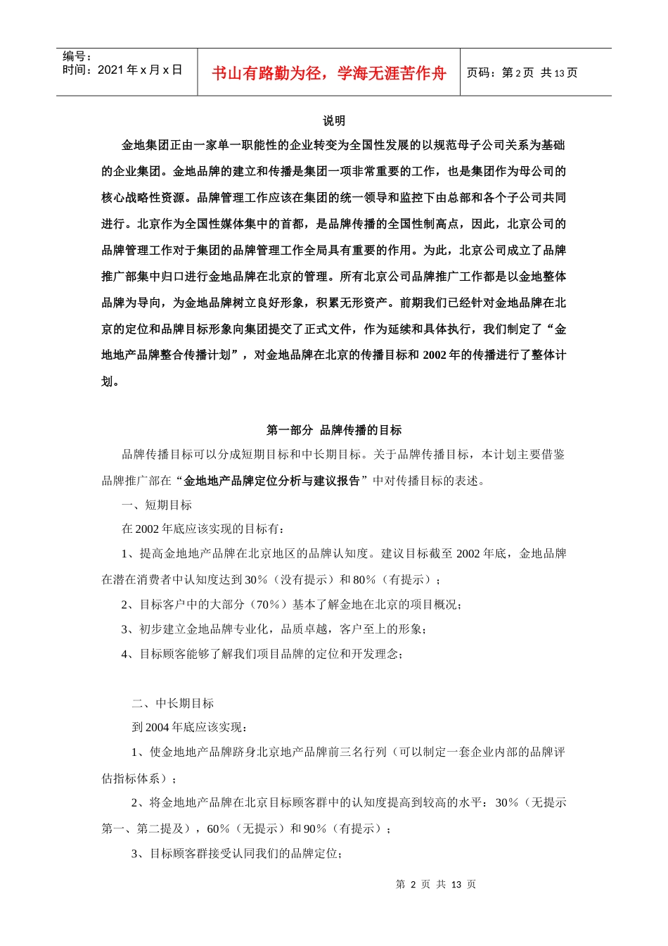 金地地产品牌整合传播计划-13DOC_第2页