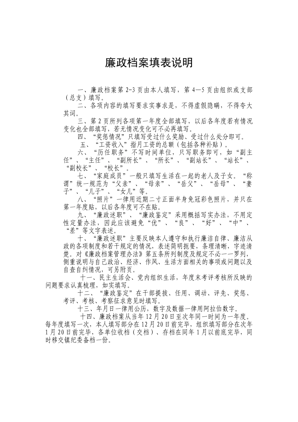 某某镇中层以上干部廉政档案_第2页