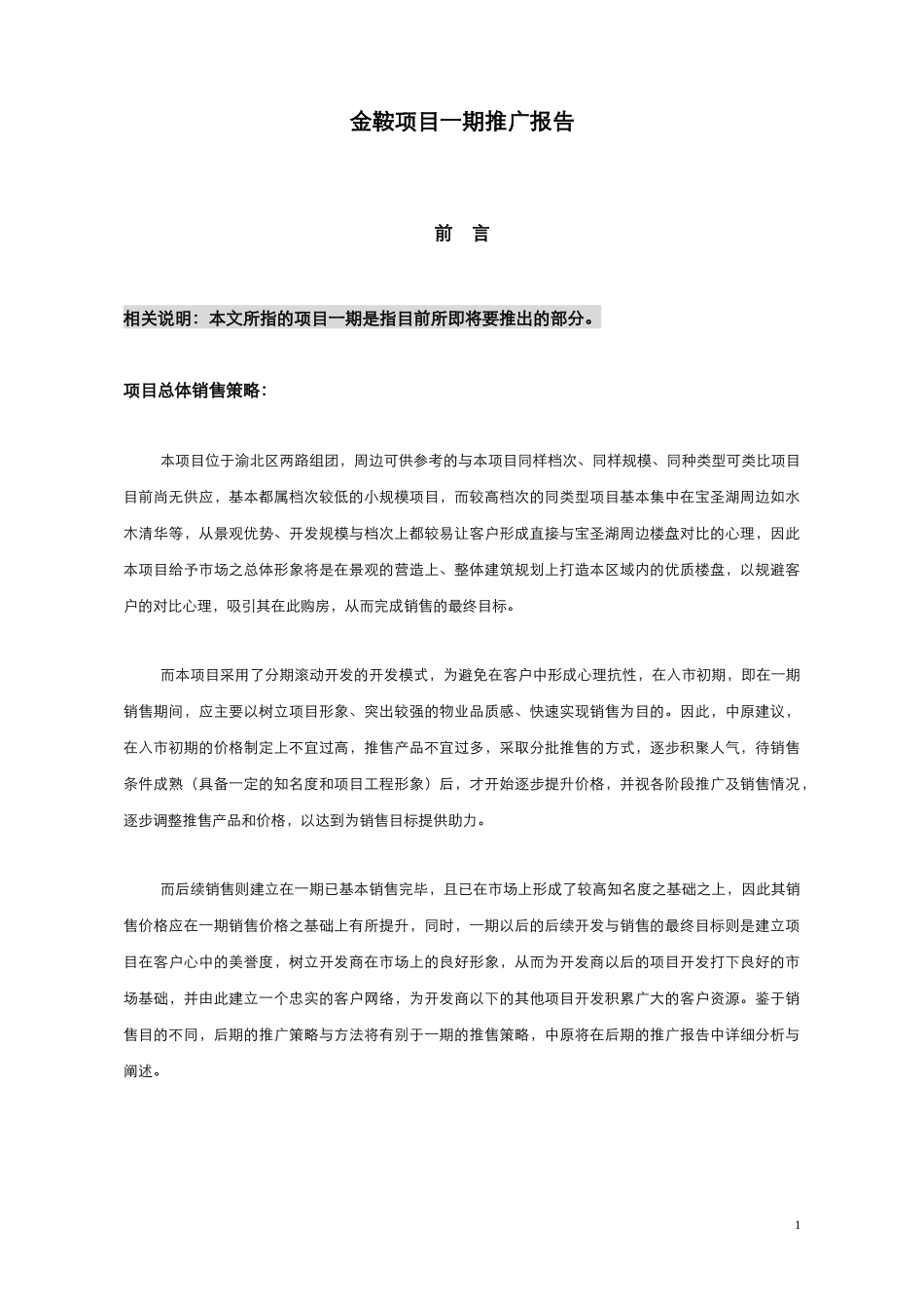 金香林推广报告(正)_第1页