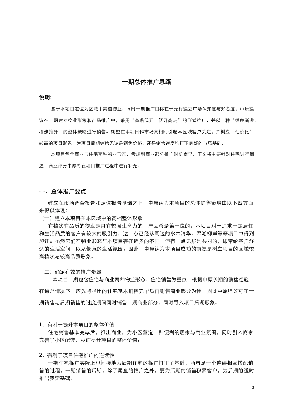 金香林推广报告(正)_第2页