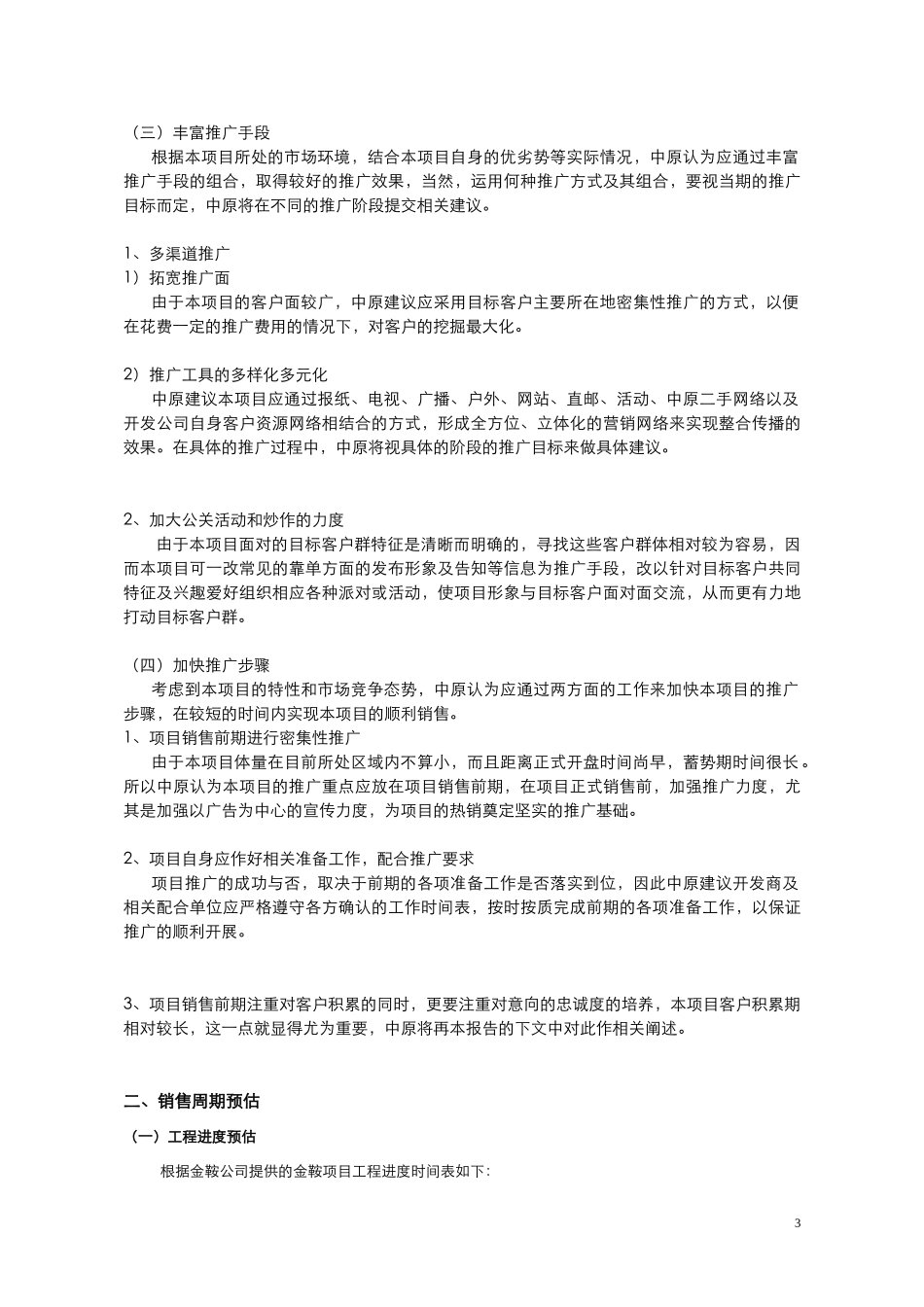 金香林推广报告(正)_第3页