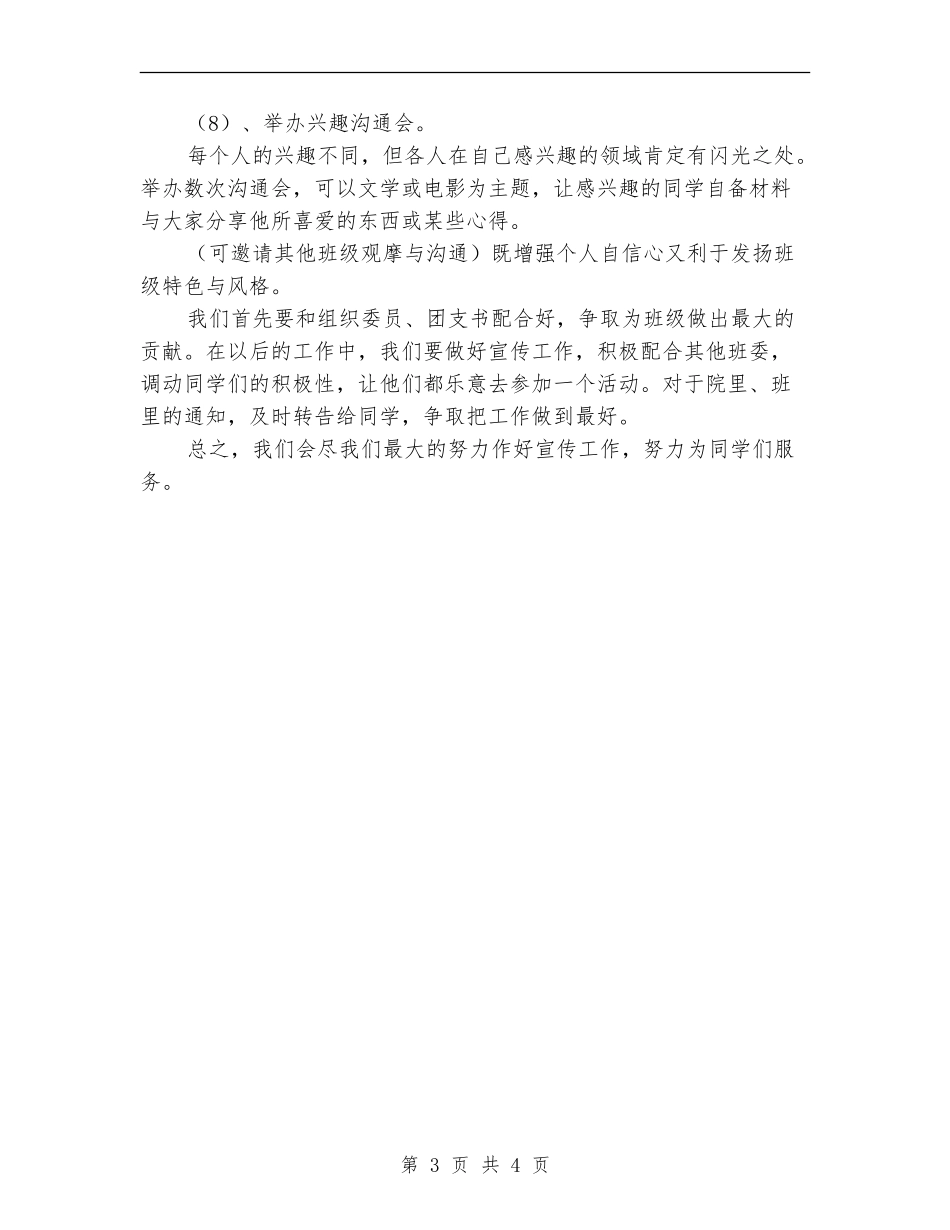 宣传委员个人年度工作计划_第3页