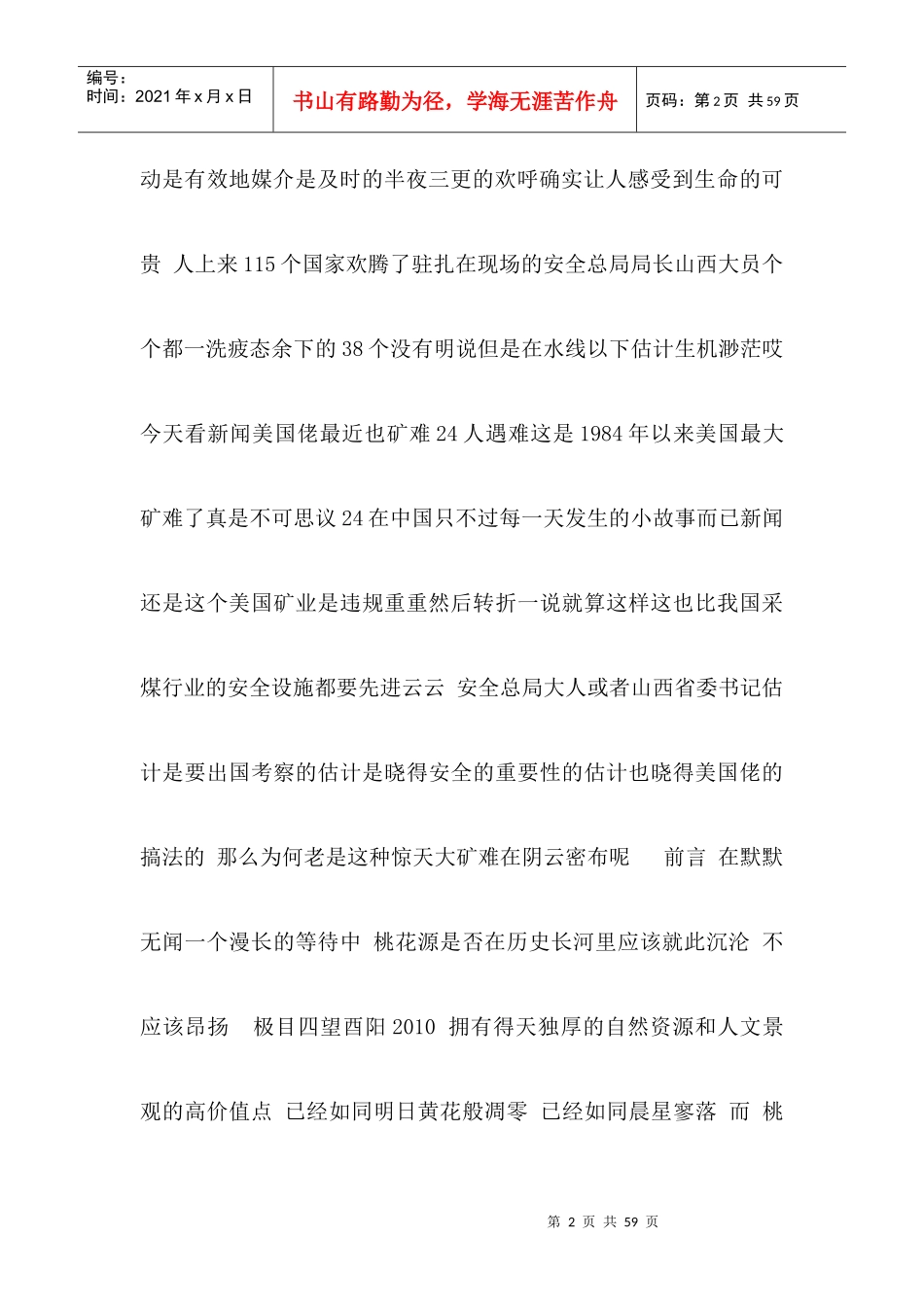 酉阳渝东南民俗风情街项目整体运作思路提案_第2页