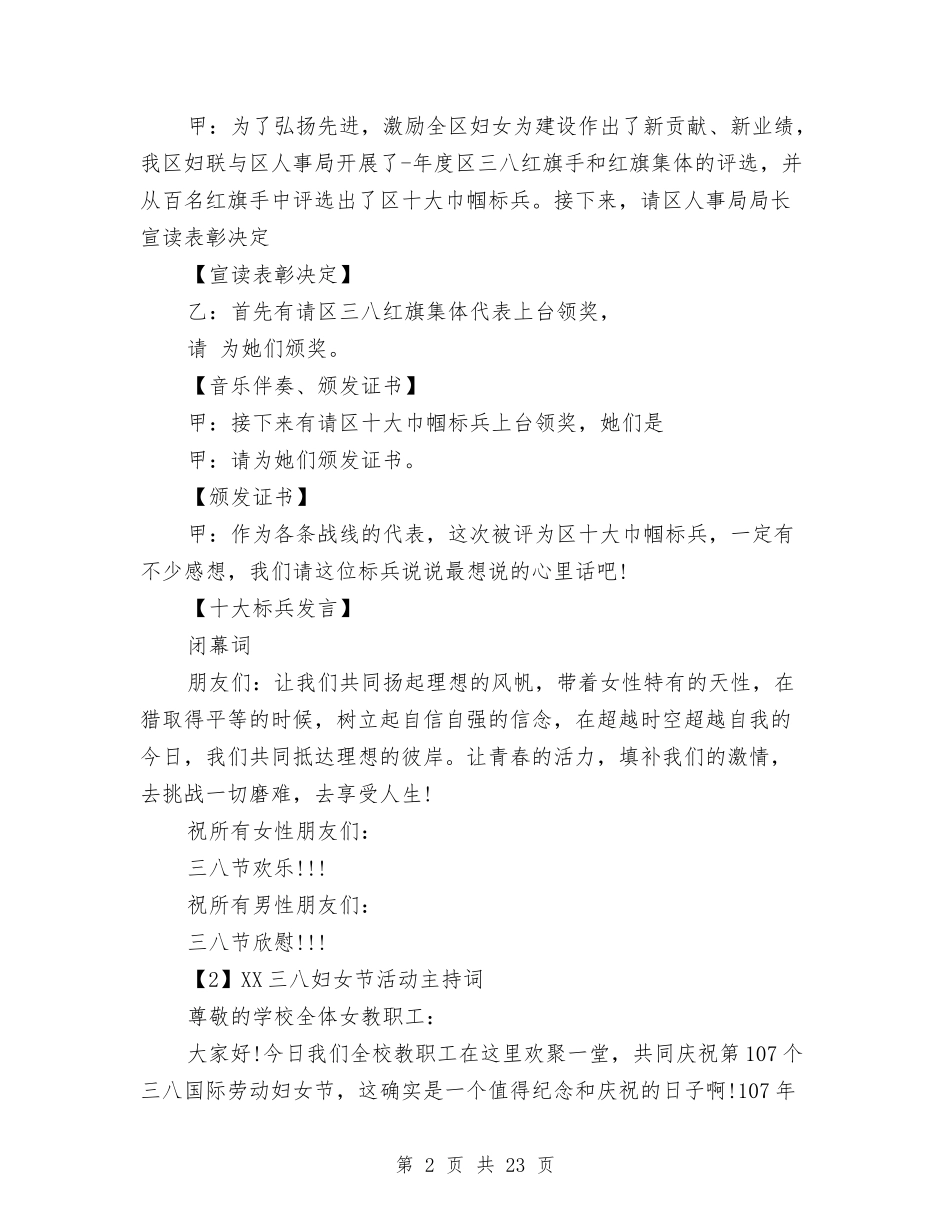 2024三八妇女节活动主持词与2024三八节趣味活动主持词汇编_第2页