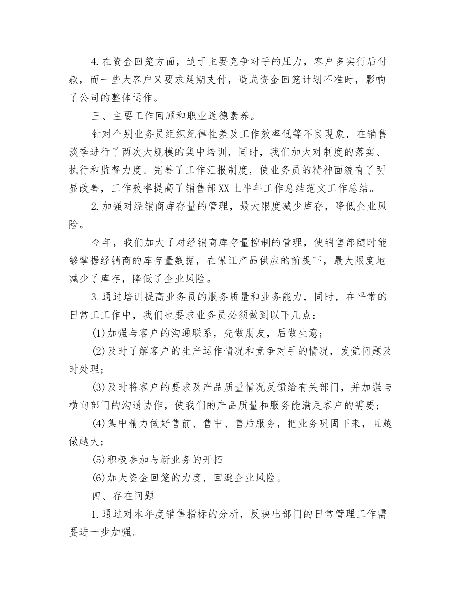 2024年销售总监的年度工作总结与2024年销售经理上半年工作总结汇编_第3页