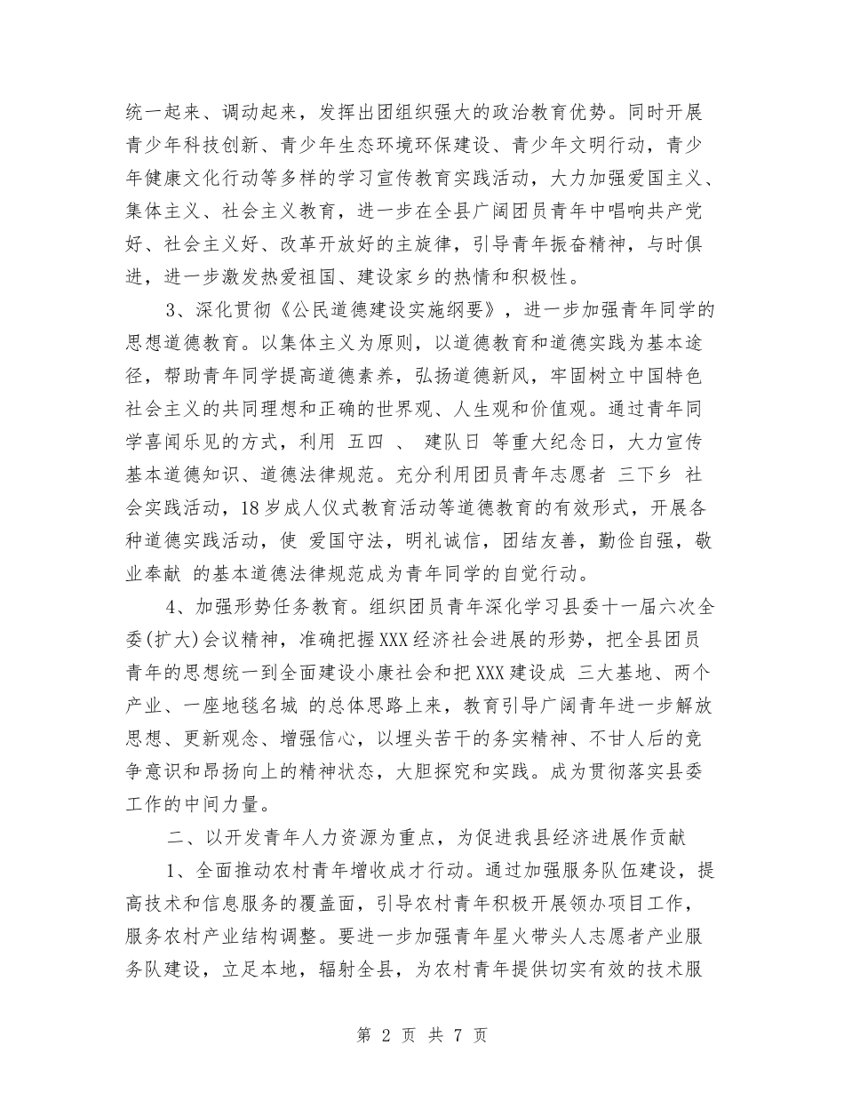 2024团委年度工作计划与2024团市委机关建设工作计划范文汇编_第2页