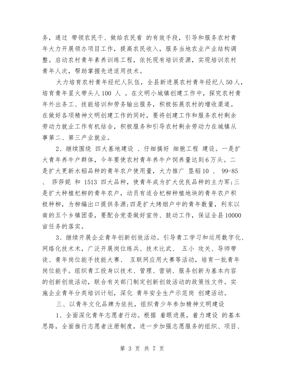 2024团委年度工作计划与2024团市委机关建设工作计划范文汇编_第3页