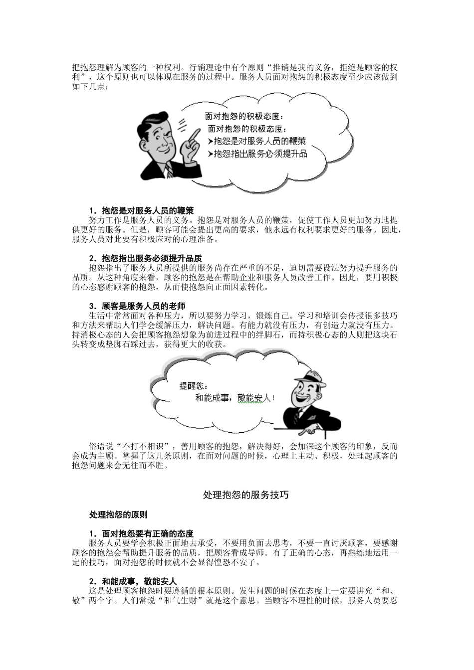 处理顾客报怨的服务技巧_第2页