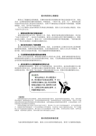 处理顾客报怨的服务技巧