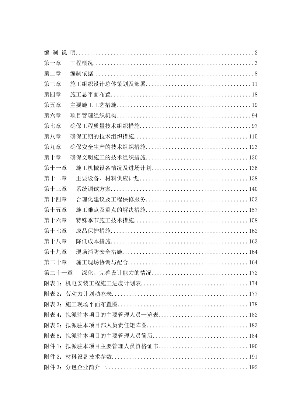 通风空调施工组织设计范本_第2页