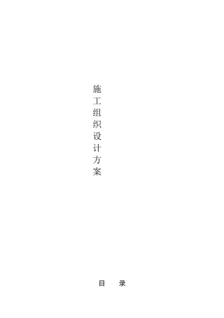 通风空调施工组织设计范本