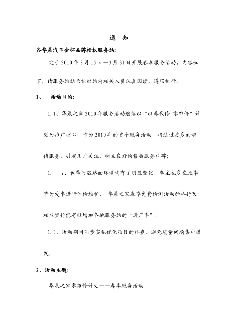 各某汽车金杯品牌授权服务站_第1页