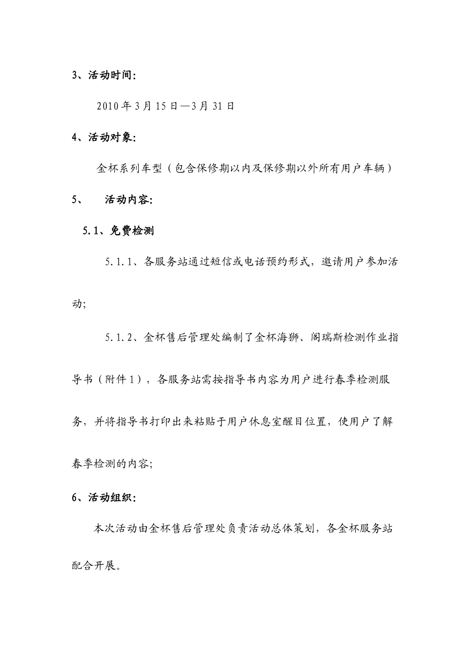 各某汽车金杯品牌授权服务站_第2页