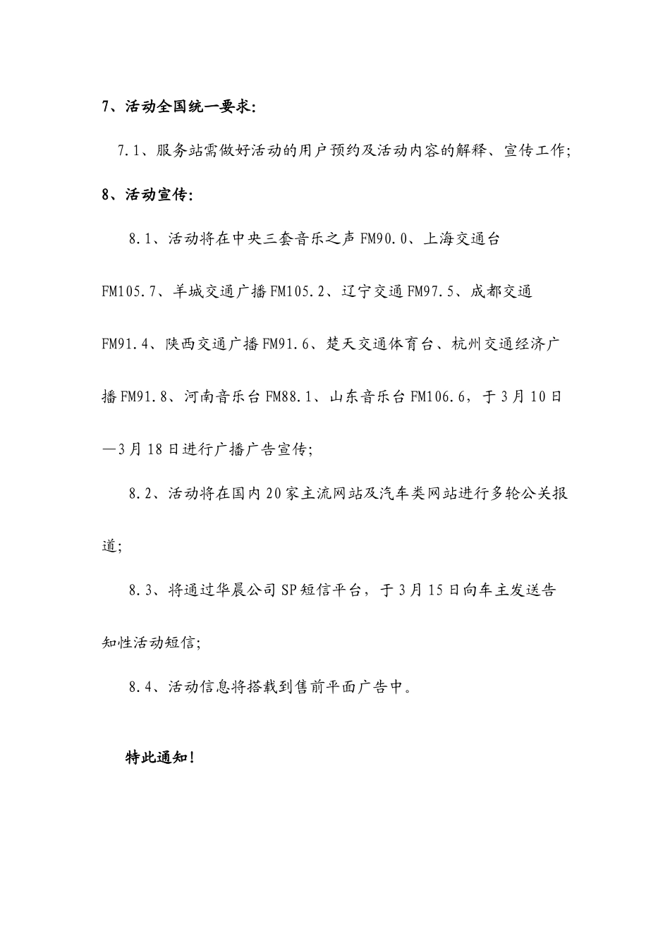 各某汽车金杯品牌授权服务站_第3页