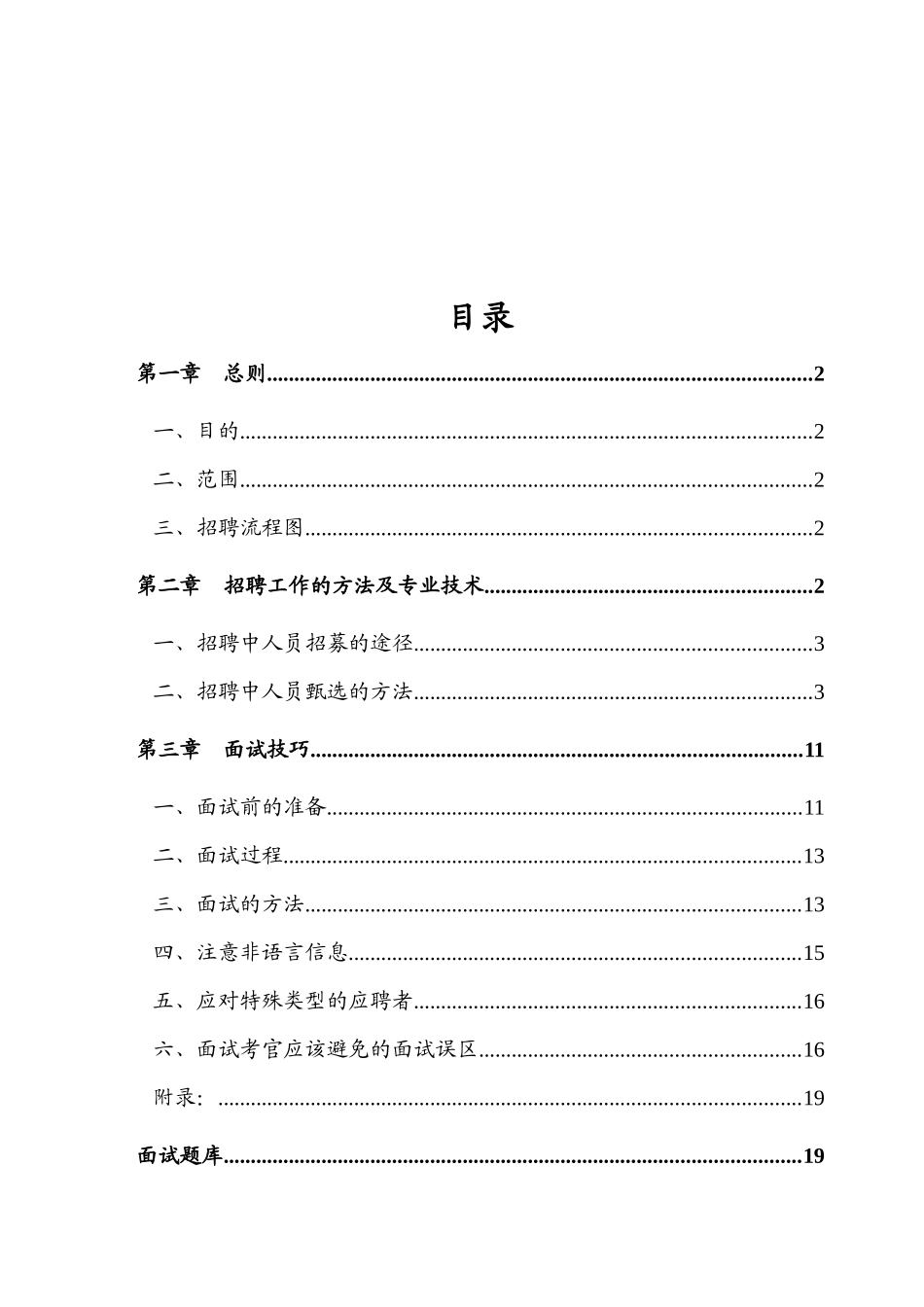 招聘工作指导手册及技巧汇编V10_第2页