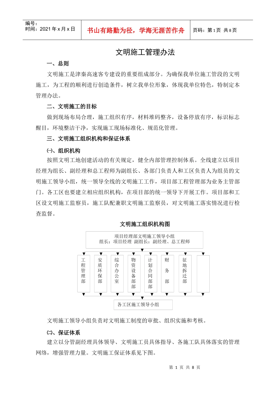 邯济文明施工管理办法_第1页