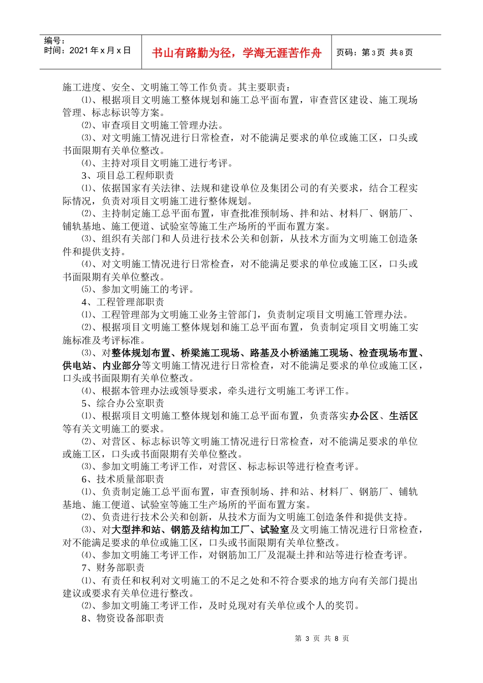 邯济文明施工管理办法_第3页