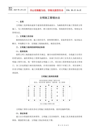 邯济文明施工管理办法