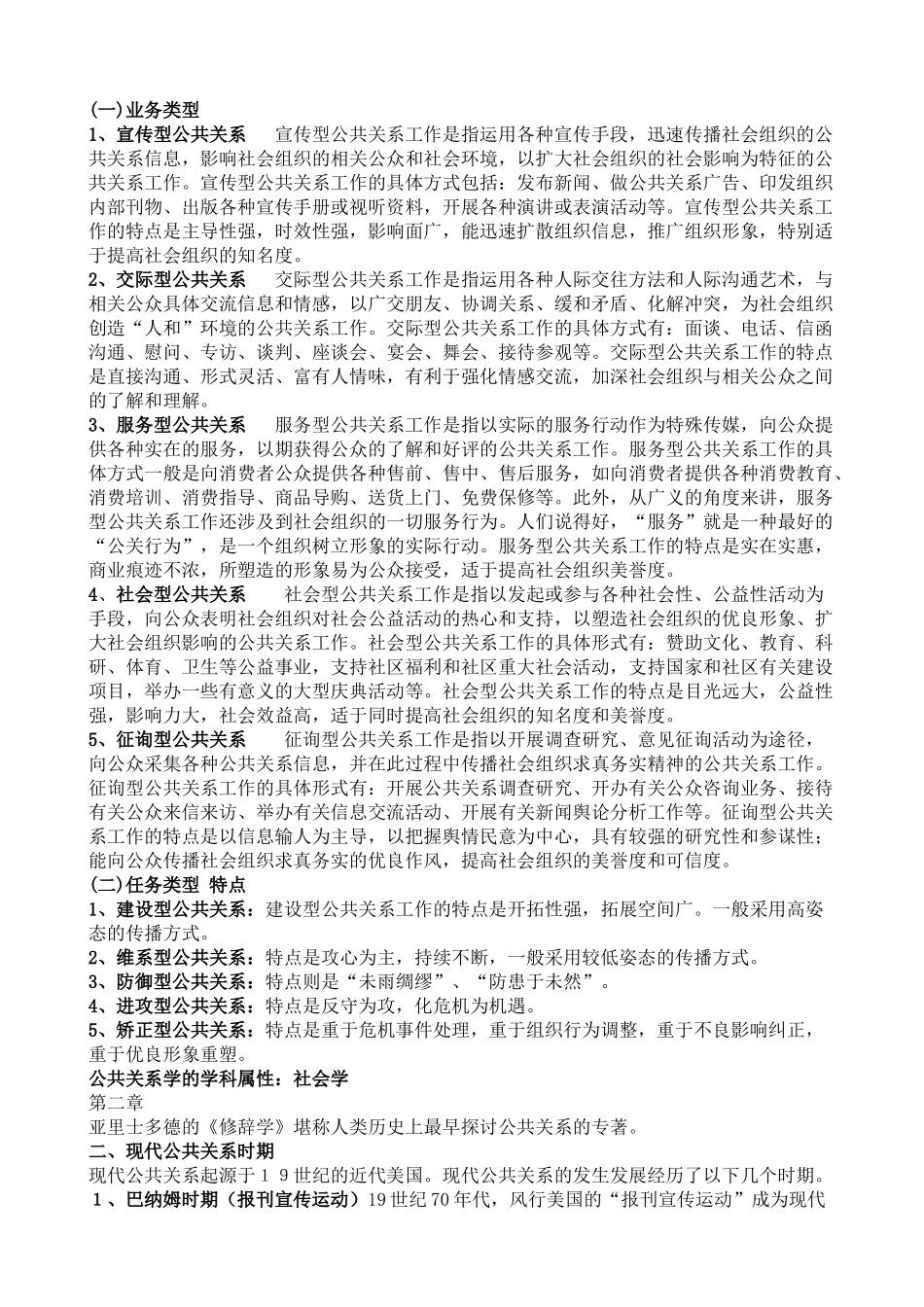 公共关系期末考试资料尹冬冬整理_第2页