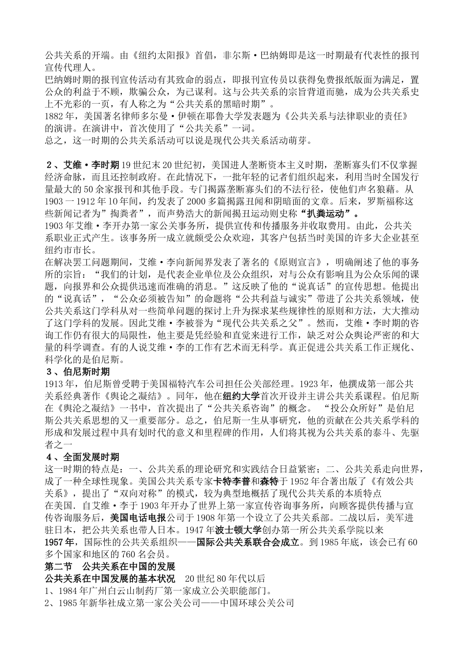 公共关系期末考试资料尹冬冬整理_第3页