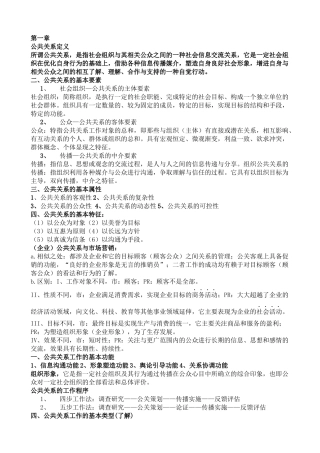 公共关系期末考试资料尹冬冬整理